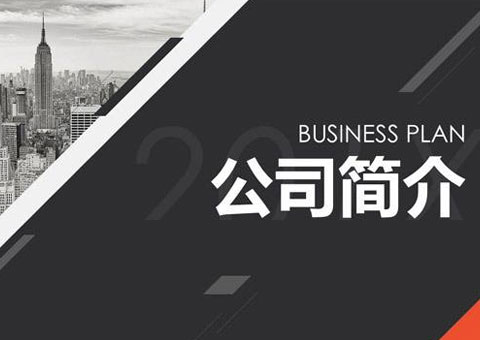 上海京波传输科技有限公司公司简介